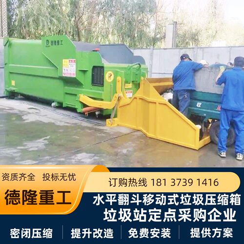 一体式移动压缩垃圾箱 18m3移动式垃圾压缩箱 水平联体压缩设备
