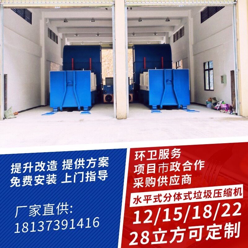 垃圾中转收运站 水平分体式压缩设备(一机两箱) 18m³垃圾转运箱