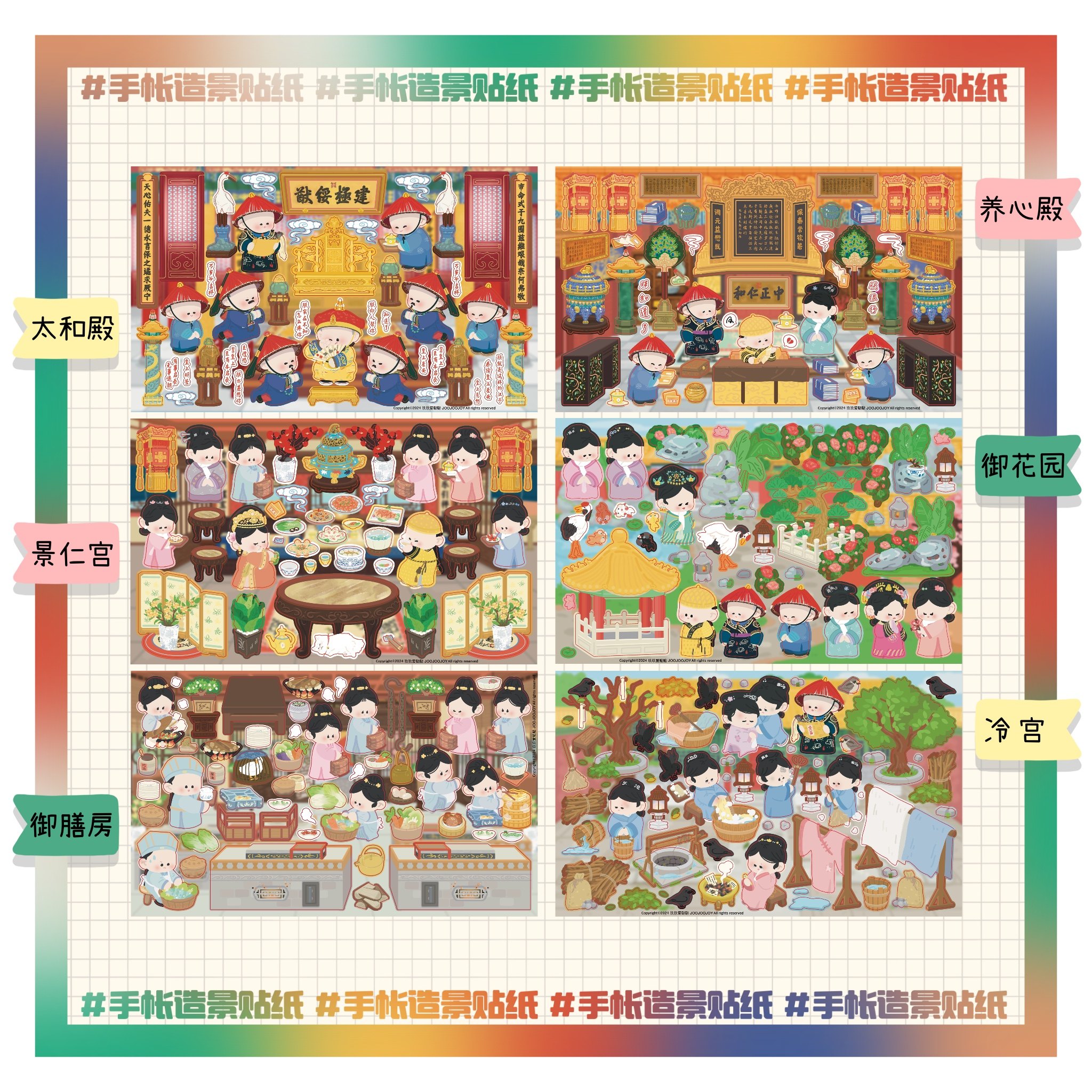 【手帐造景贴纸】清宫生活宫廷日常古风贴纸原创手账造景贴纸