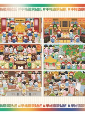 【手帐造景贴纸】清宫生活宫廷日常古风贴纸原创手账造景贴纸