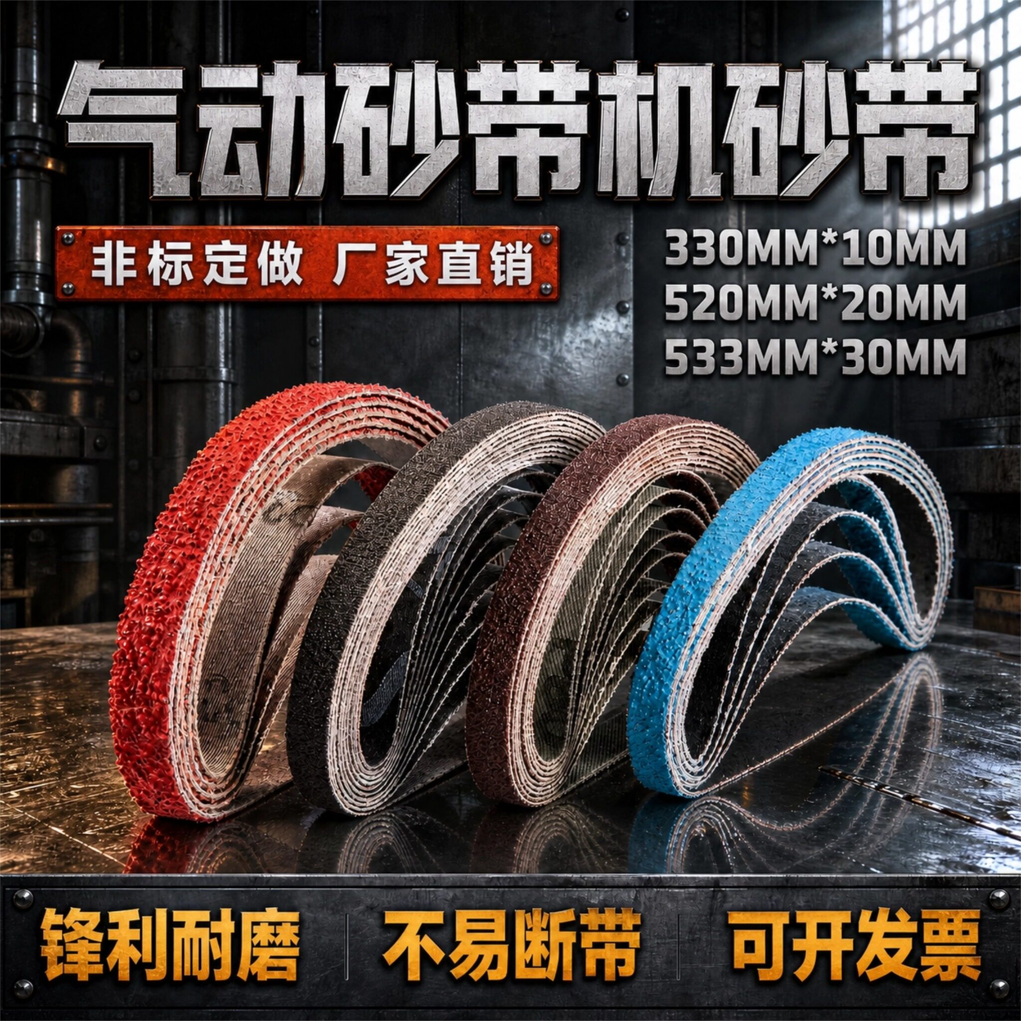 气动小砂带窄砂带迷你打磨环带