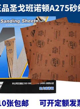 圣戈班诺顿A275干磨方砂纸家具白坯油漆木工打磨抛光进口红皮砂纸