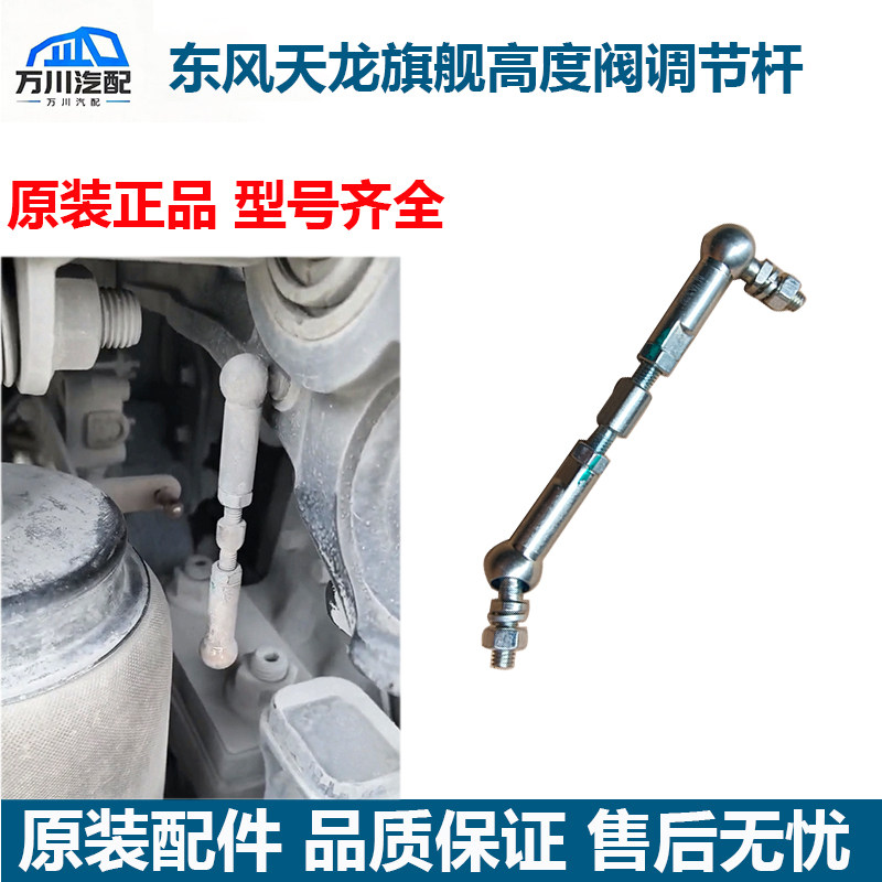 原厂东风天龙旗舰KX/GX480/520/560/600国六王者气囊高度阀调节杆