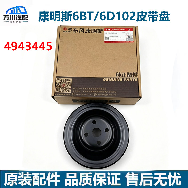 4943445工程机械东风康明斯6B/6C发动机风扇皮带轮6D102皮带盘