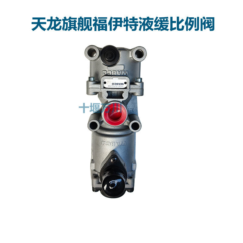 适用原装东风天龙旗舰KXGX福伊特液力缓速器比例阀分配阀总成配件
