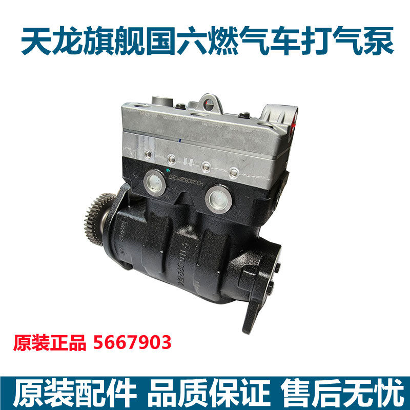 原厂东风天龙旗舰康明斯国六天燃气车发动机打气泵空压机Z15N气泵