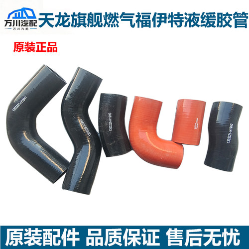 原装东风天龙旗舰燃气530福伊特缓速器胶管液缓水管发动机水管子