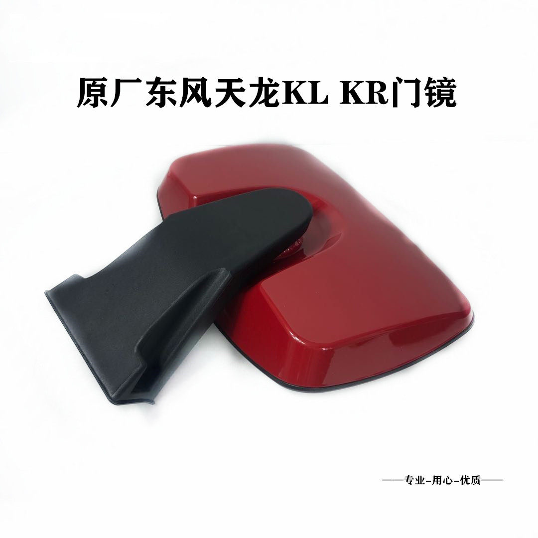 原厂包邮天龙KL门镜下视镜天锦KR补盲镜右车门门镜东风天龙全配件