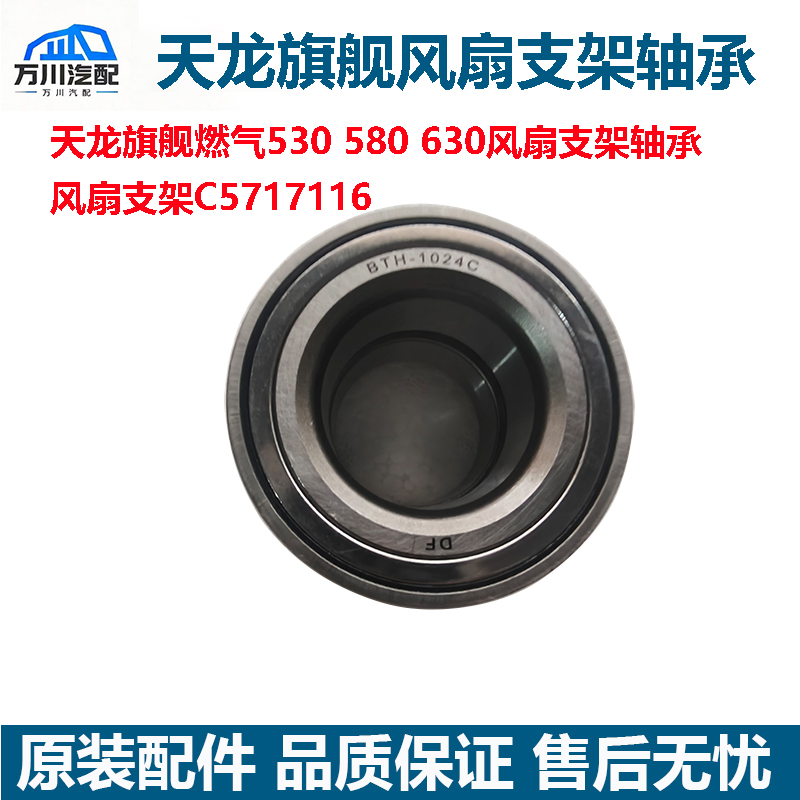 原装东风康明斯燃气车530/580/630马力风扇支架轴承C5717116支架