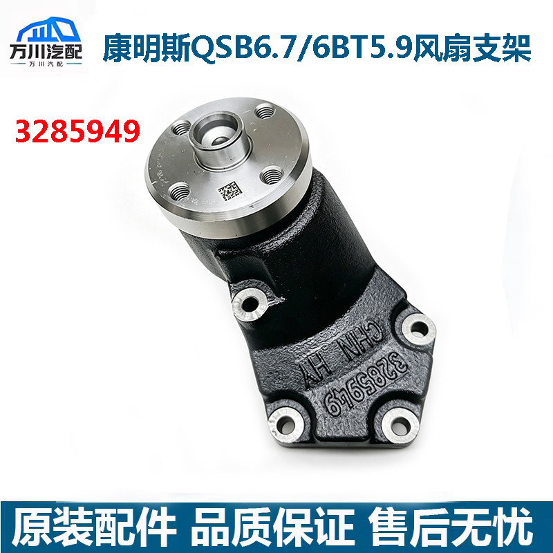 东风康明斯QSB6.7发动机徐工4B/6B5.9风扇支架轴承座3285949