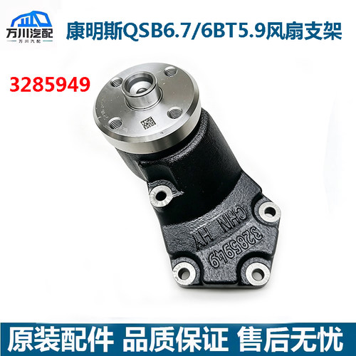 东风康明斯QSB6.7发动机徐工4B/6B5.9风扇支架轴承座3285949