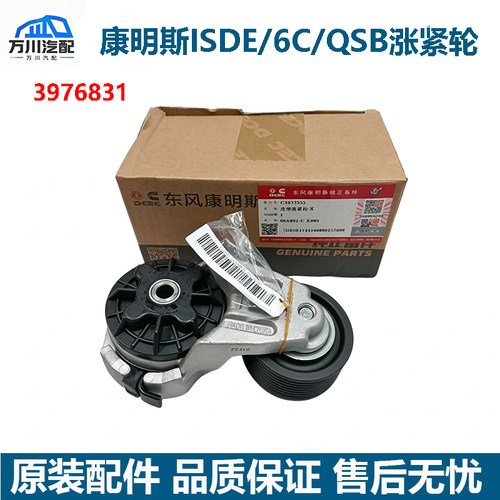 康明斯发动机ISDE/QSB/6CT挖机推土机压路机皮带涨紧轮3976831