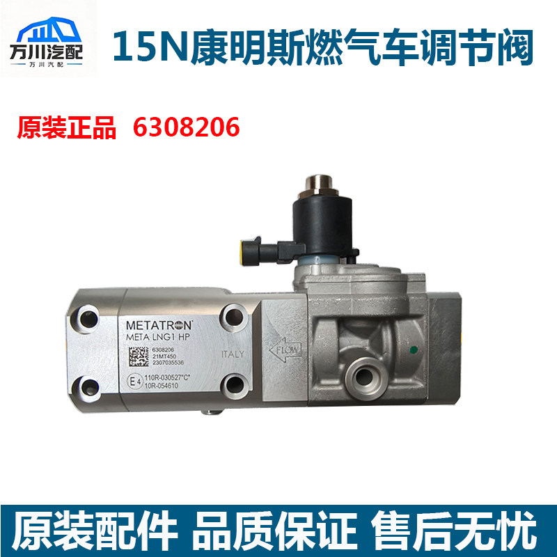 东风天龙旗舰康明斯燃气500/530马力发动机稳压阀燃料压力调节阀