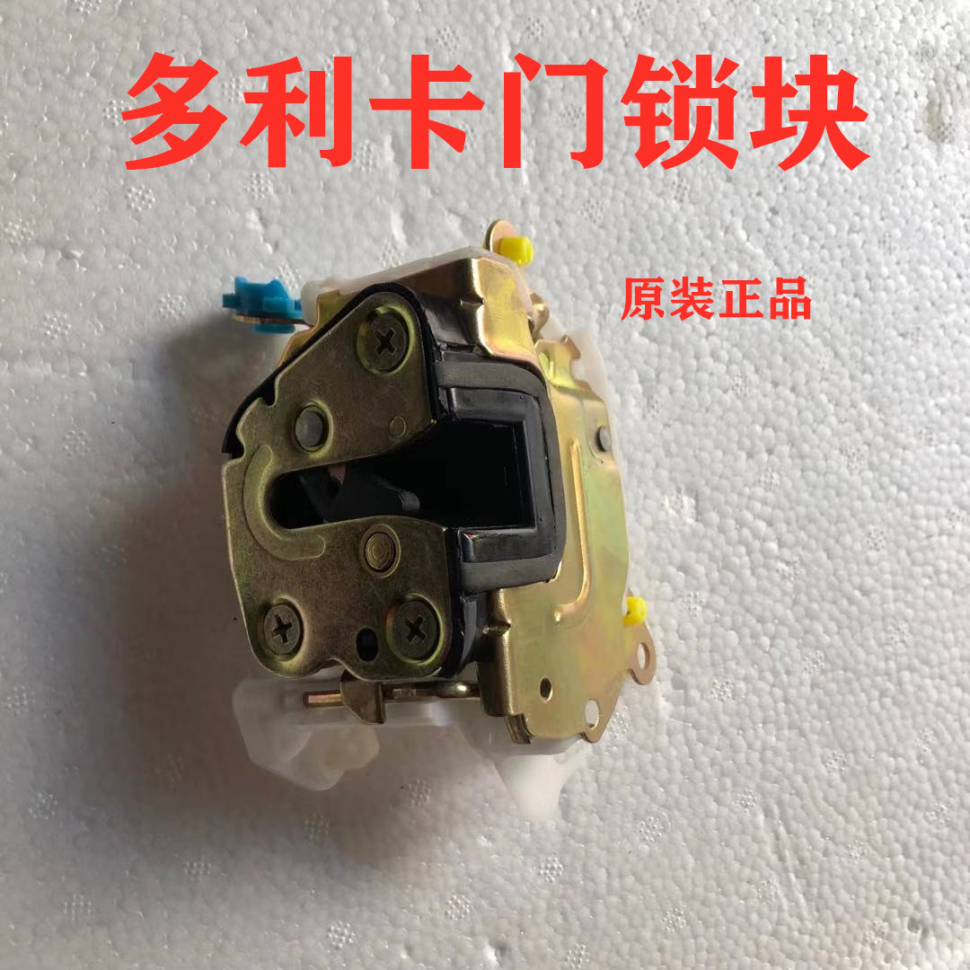 原装东风多利卡车门锁块福瑞卡锁体劲卡凯普特左右门锁块锁体机构