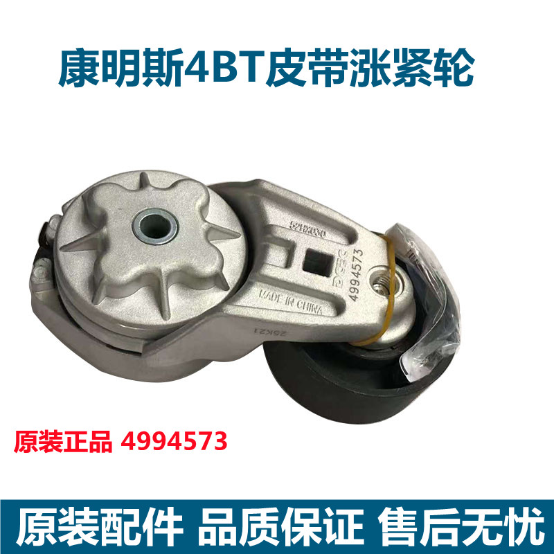 原装东风凯普特多利卡康霸康明斯4BT发动机皮带涨紧轮4994573配件