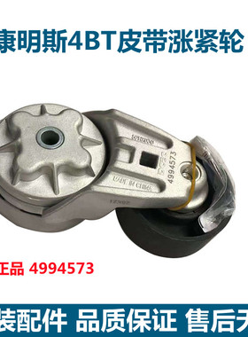 原装东风凯普特多利卡康霸康明斯4BT发动机皮带涨紧轮4994573配件