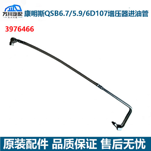 适用康明斯QSB6.7/5.9/6D107发动机增压器进油管3976466/5316076