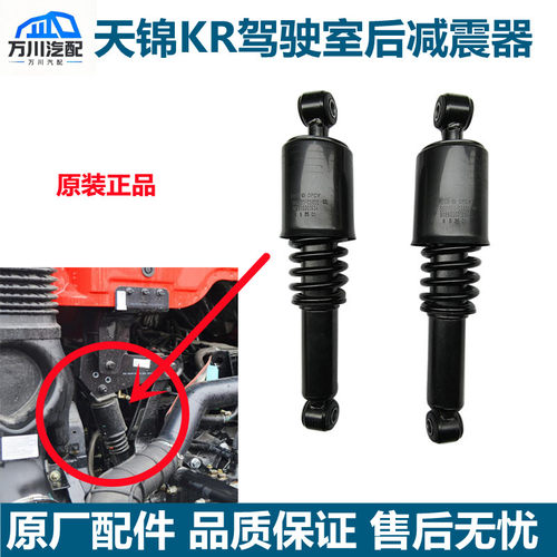 东风天锦KR减震器驾驶室后减震器总成原厂避震器弹簧液压减震器