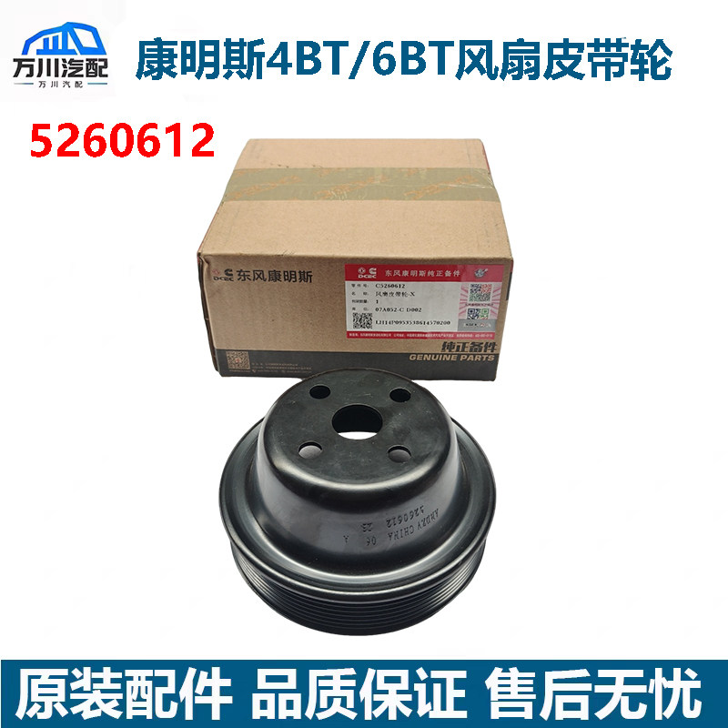 东风康明斯4BT3.9发动机6BT天锦ISDE发动机风扇皮带轮盘5260612