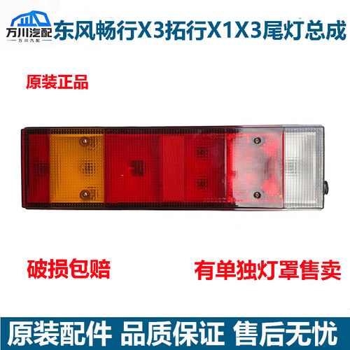 适用东风畅行X3拓行X1X3后尾灯防撞灯刹车灯后转向灯总成尾灯壳子