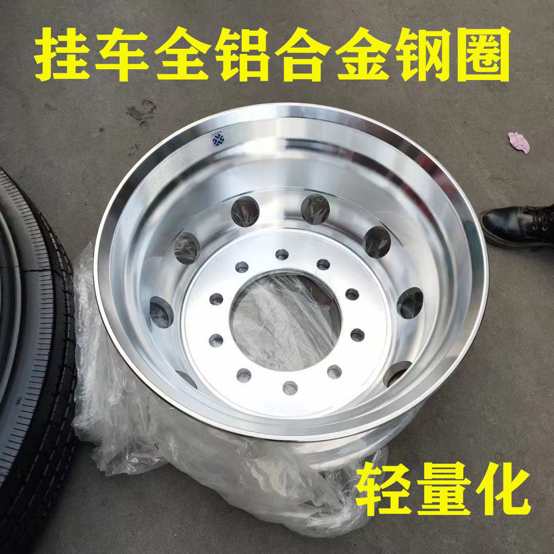 适用于东风天龙旗舰铝合金钢圈天龙KLVL挂车铝合金轻量化轮毂钢圈