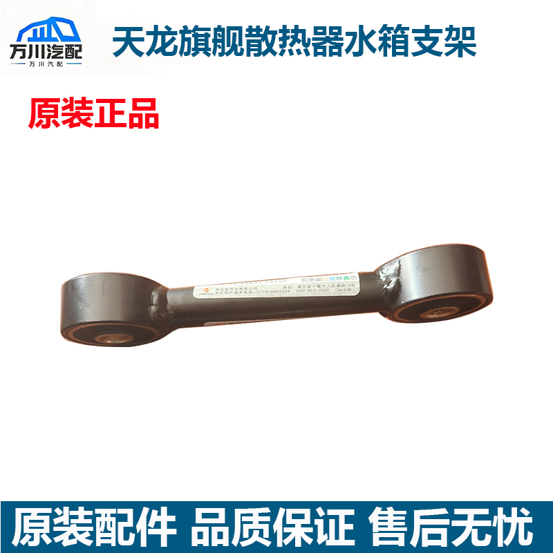 原厂东风天龙旗舰水箱散热器支架总成水箱散热器拉杆球头支架总成