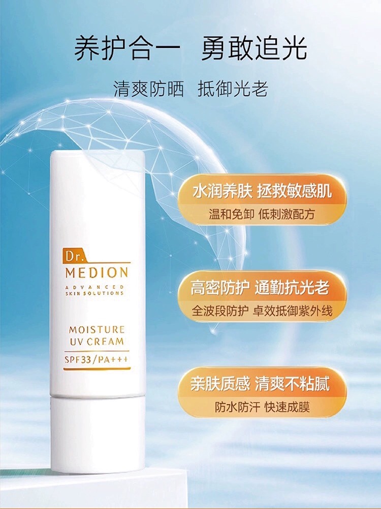 美迪恩水润清透多重防晒乳 防护隔离紫外线养肤清爽贴妆spf33+