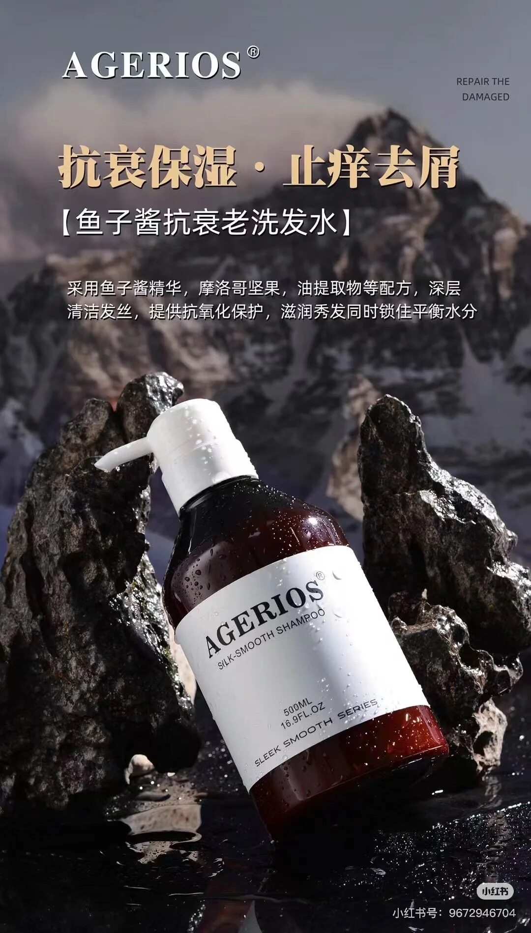 AGERIOS鱼子酱洗发水抗衰保湿止痒去屑250ml