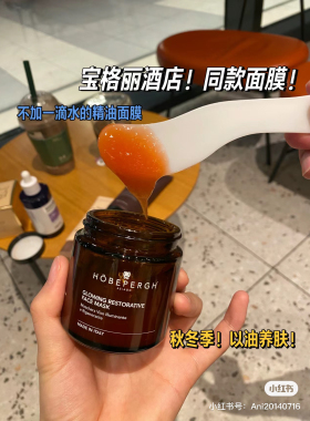 意大利精油面膜去黄提亮肤色修护紧致抗氧化