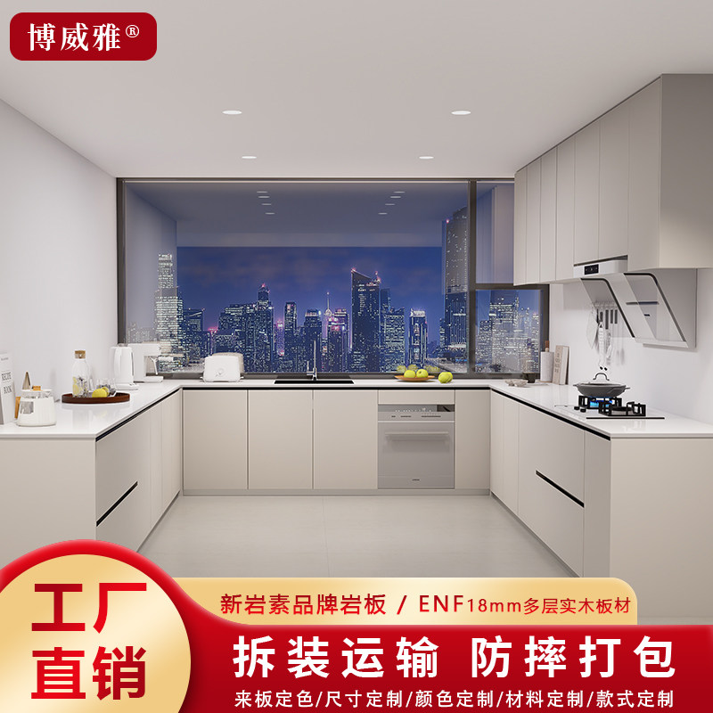 博威雅U形厨房橱柜岩板灶台定制