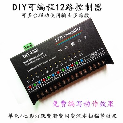 可编程单色控制器LED灯动态灯光