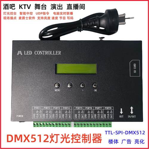 华灿兴H807全彩DMX512灯光控制器