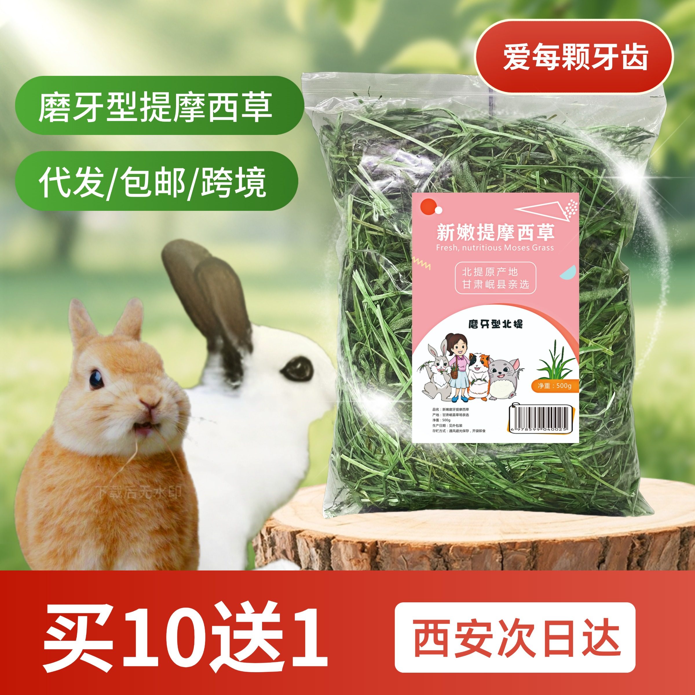 圣源牧场2025年烘干北提摩西草 兔草提摩西草 兔兔龙猫荷兰猪食用,宠物/宠物食品及用品,兔兔干草,淘宝优惠券,粉丝福利购,淘宝优惠卷