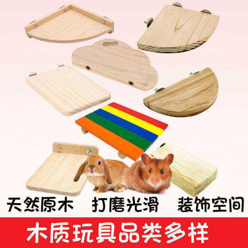 圣圆牧场折扣兔子仓鼠豚鼠跳台秋千扇形跳板踏板滑梯兔子龙猫松鼠