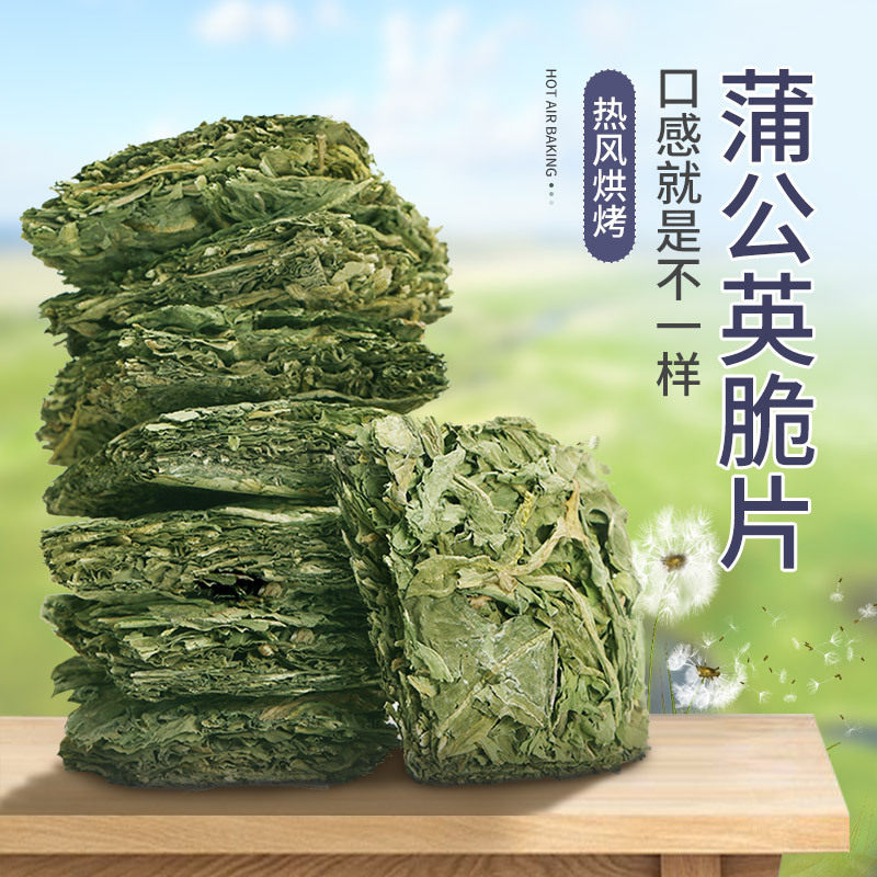 （圣圆牧场）宠物兔子牧草龙猫荷豚鼠磨牙零食菊苣/桑叶吐司嘎嘣,宠物/宠物食品及用品,兔兔零食,淘宝优惠券,粉丝福利购,淘宝优惠卷