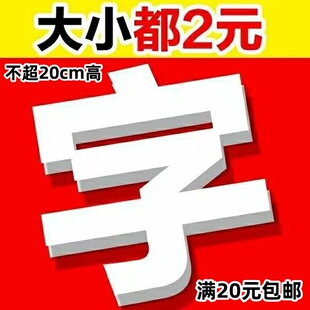 门头字广告牌PVC立体字泡沫字招牌字雪弗字商铺手机电话号码定做