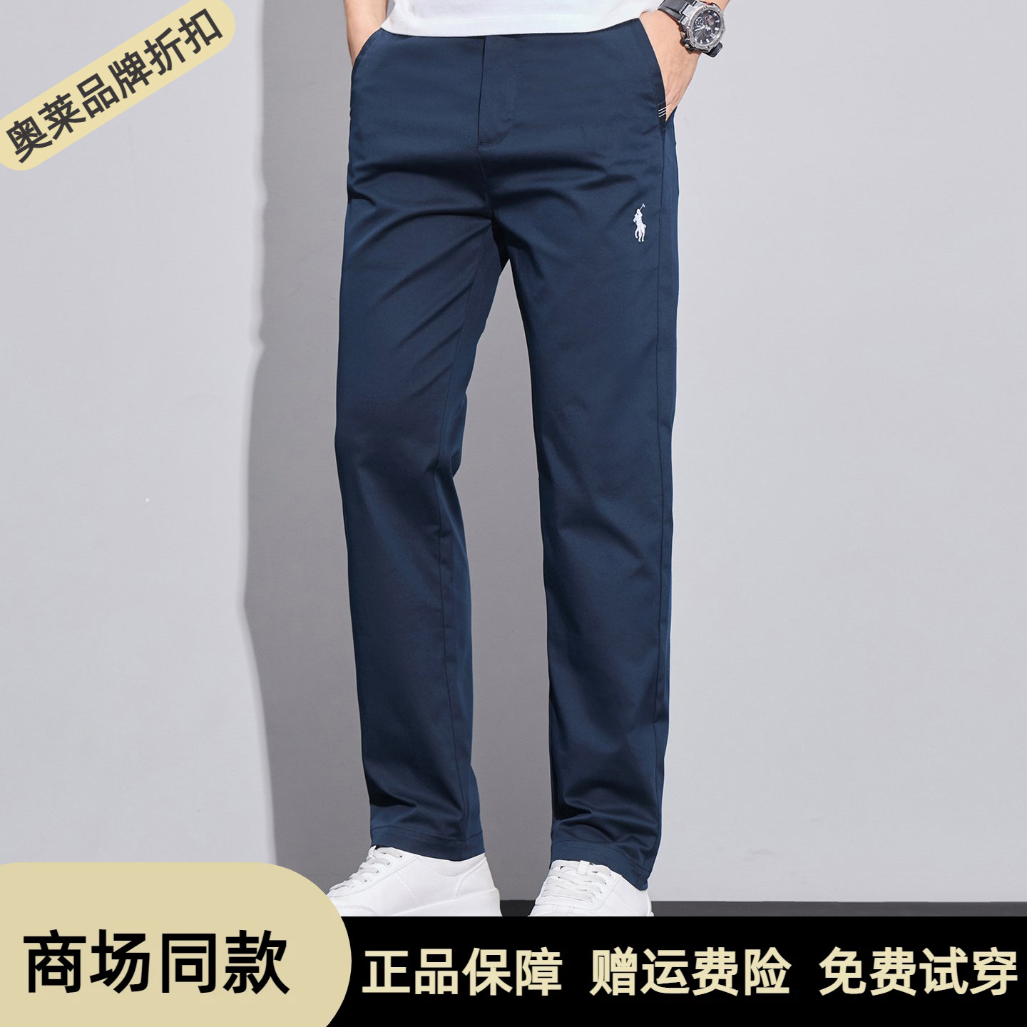 保罗男夏季休闲裤【奥莱品牌折扣】直筒透气微弹长裤刺绣马标长裤
