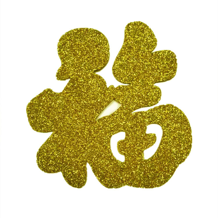 金色福字贴纸装饰背景电视墙入户门背胶新款乔迁超大小号自粘镂空