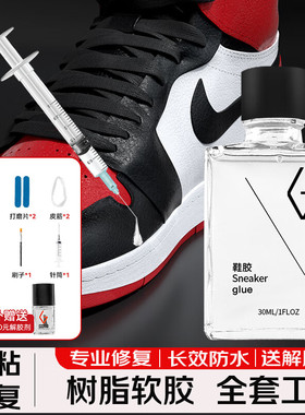 GOTO鞋胶AJ球鞋匡威开胶粘得牢运动皮鞋厂专用修补强力树脂软胶水