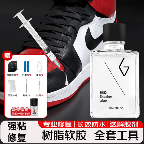 粘鞋胶鞋子开胶专用修补树脂软胶