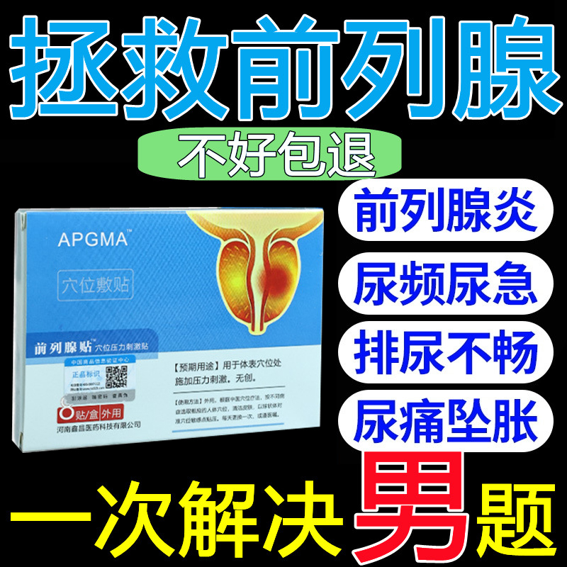 尿频尿急中草药贴治小便次数夜尿多憋不住尿不尽男性专用肚脐贴敷