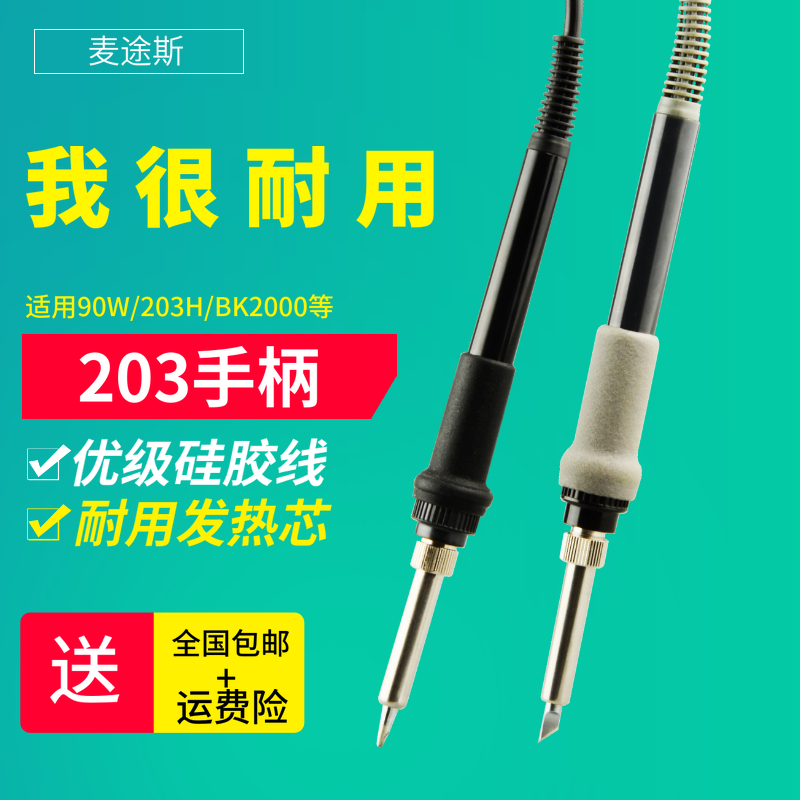 20H高频恒温烙铁手柄 203H焊台手柄厂家直销90W焊笔