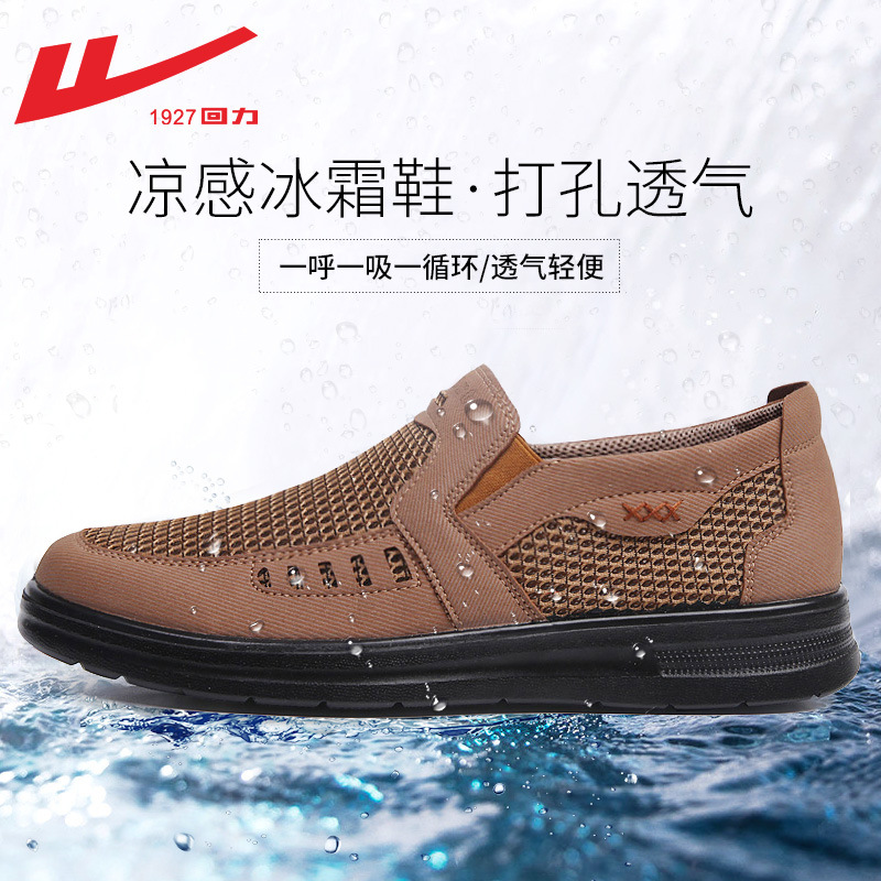 回力男鞋夏季网鞋男透气轻便一脚
