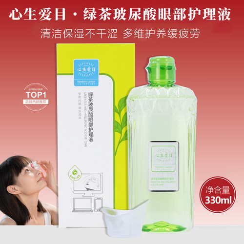 福瑞达绿茶玻尿酸洗眼液