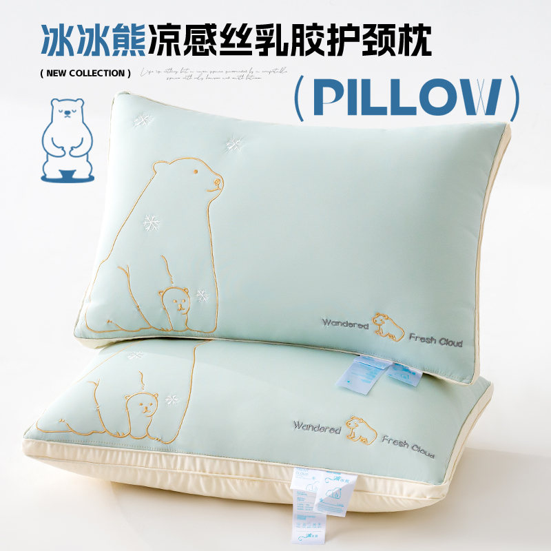 新款冰冰熊凉感丝乳胶护颈枕头枕芯