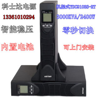 3KVA内置蓄电池72V RT机架式 YDC9103S KSTAR科士达UPS不间断电源