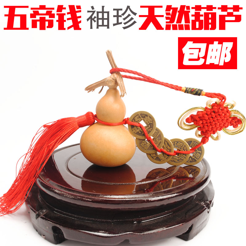 工艺天然挂件镇宅小葫芦五帝铜钱