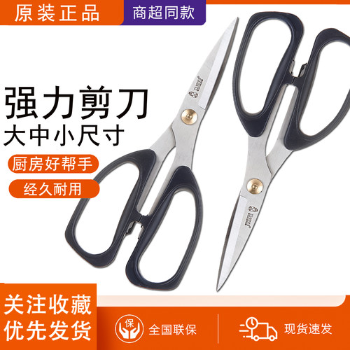 巧媳妇剪刀不锈钢厨房强力剪家用