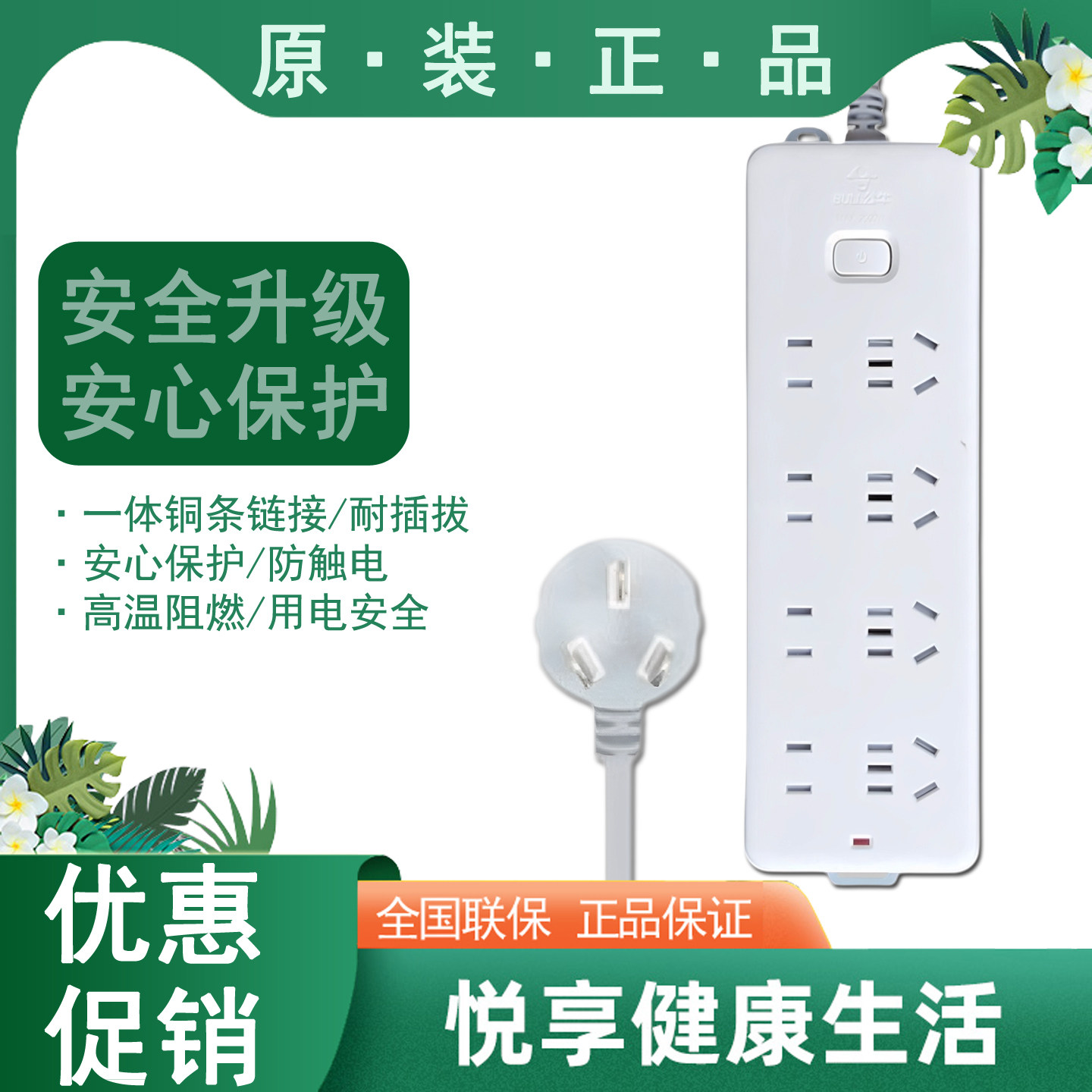 BULL/公牛 新国标插座GN-403插线板插排插接线板拖线板8位总控3米