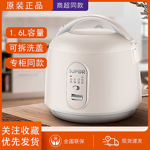 SUPOR/苏泊尔 SF16YA22电饭煲家用1.6L迷你电饭锅多功能1-4人正品
